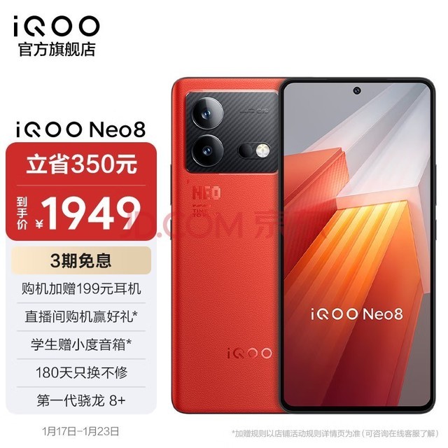 vivo iQOO Neo8 8+ 144Hzֱ оƬV1+ 120W5GϷֻ 12GB+256GB  ٷ