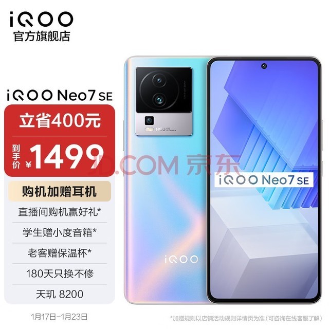 vivo iQOO Neo7SE 8200 120W 120Hzֱ 5GϷֻ 12GB+256GB  ٷ