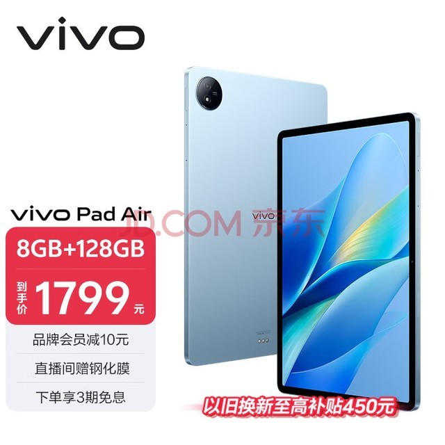 vivo Pad Air 11.5Ӣƽԣ870оƬ 8GB+128GB 144Hzԭɫ NFCһ