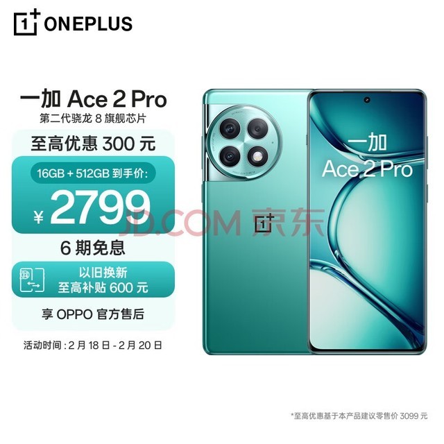 һ Ace 2 Pro 16GB+512GB  ڶ 8 콢оƬ IMX890콢 OPPO 5G羺Ϸֻ