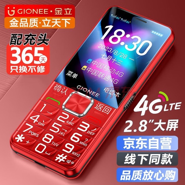  Gionee V23 4G All Netcom elderly mobile phone super long standby 2.8\