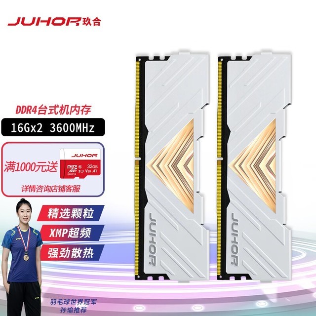 【手慢无】DIY玩家不要错过!玖合32GB台式内存条套装低至369元