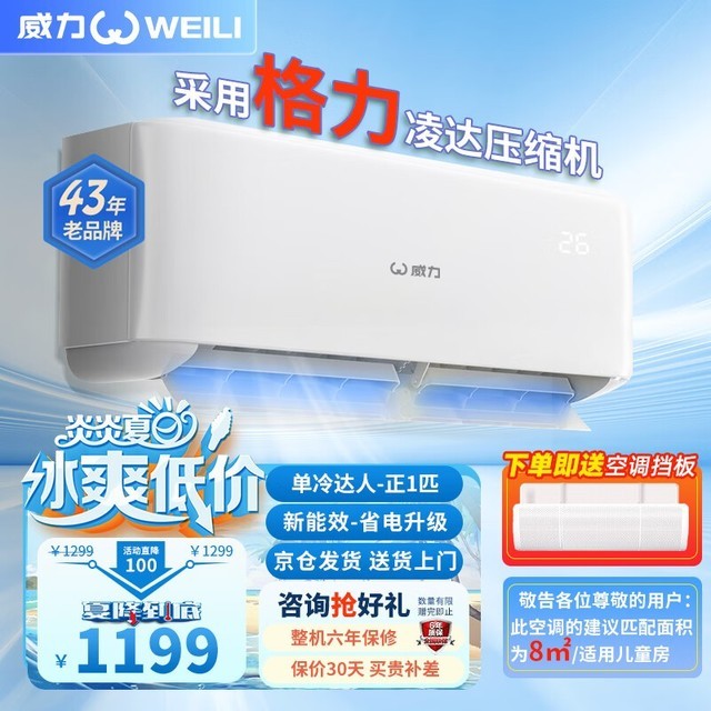 【手慢无】超值威力空调，限时抢购中！