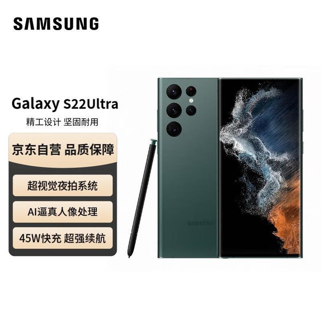  Galaxy S22 Ultra12GB/256GB/5G棩
