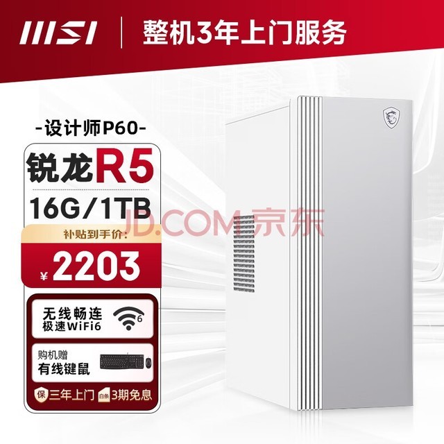 微星Creator设计师P60办公台式电脑（AMD锐龙R5-5600G 16G 1TSSD 商务键鼠WiFi6）商用全套diy组装整机单主机