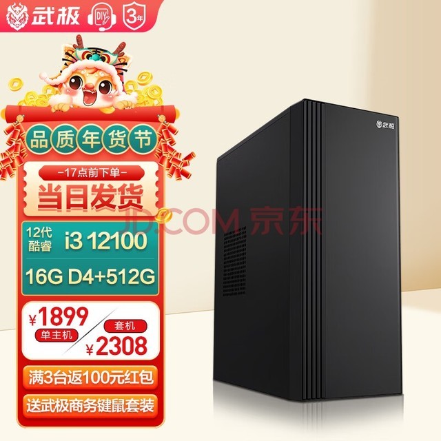 伫 ǿ13i3 13100ҵɹ칫ų̈ʽϷȫDIYװ 12100+16G+512Gحö 칫 