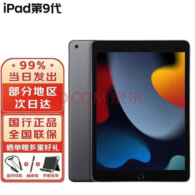 苹果（Apple）iPad第9代2021款 10.2英寸 学生娱乐平板电脑 WLAN版 深空灰色 256G【官 方 标 配】