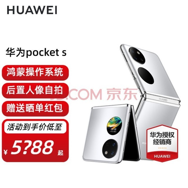 华为pocket s 新品折叠手机 冰霜银 256G 全网通