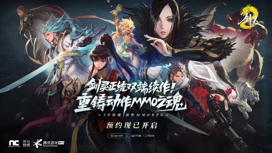 剑灵2国服全平台预约开启支持移动设备和pc跨平台游戏