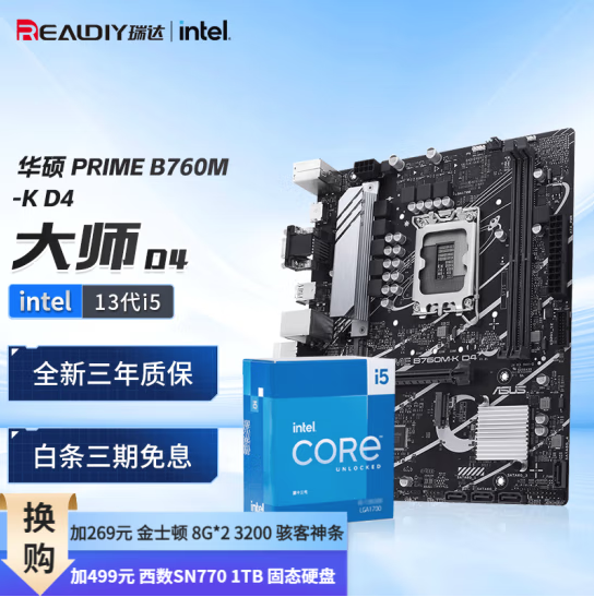 ޡڲӢضI5-13490F+˶B760M-K D4Uװ1919Ԫ