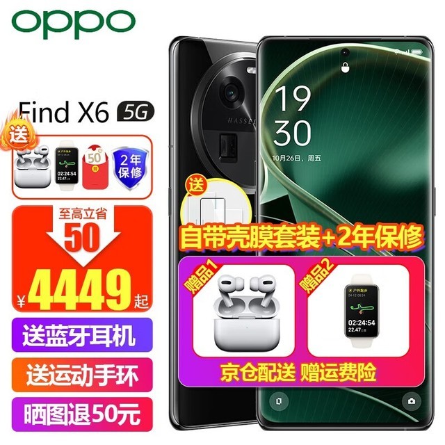 【手慢无】OPPO Find X6 5G手机，独特设计、高效性价比和卓越摄像头成像效果！