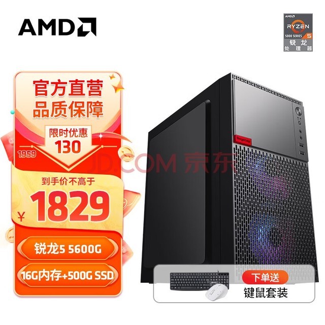 AMD R5 5600Gð칫β̨ʽϷDIYװAiܵ԰칫׼ ö5600G+16G+500G(JD) 