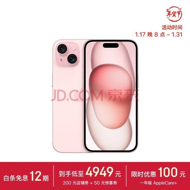 Apple/苹果 iPhone 15 (A3092) 128GB 粉色 支持移动联通电信5G 双卡双待手机