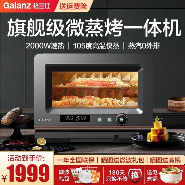 ˣGalanz΢һ Ƶ΢¯ Ⲩ¯   20Lƽ ڵ һЧ ߶Ʒ G0-RTQF2V
