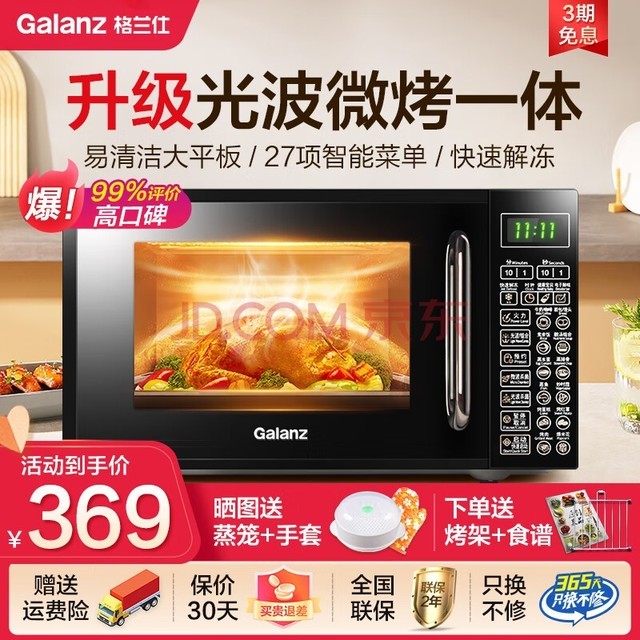 ˣGalanz ƽ΢¯΢һ Ⲩ¯20L ܶ๦һ СԤԼDGB0 ȫ»