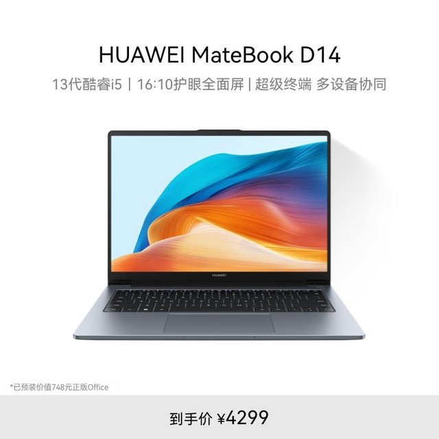 Ϊ MateBook D 14 2024(i5 13420H/16GB/512GB)