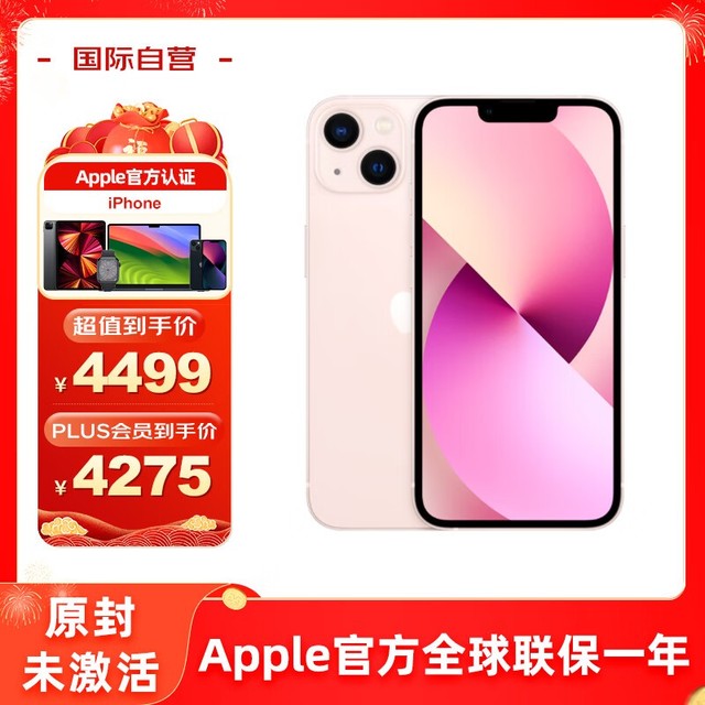 iphone13多少钱图片