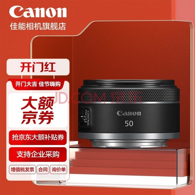 佳能（Canon） rf50 1.8 stm小痰盂大光圈 专微全画幅标准定焦镜头适用R5 R6 RP RF 50 F1.8 STM