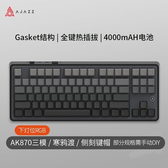 手慢无ajazz黑爵ak870机械键盘京东热卖中仅售249元