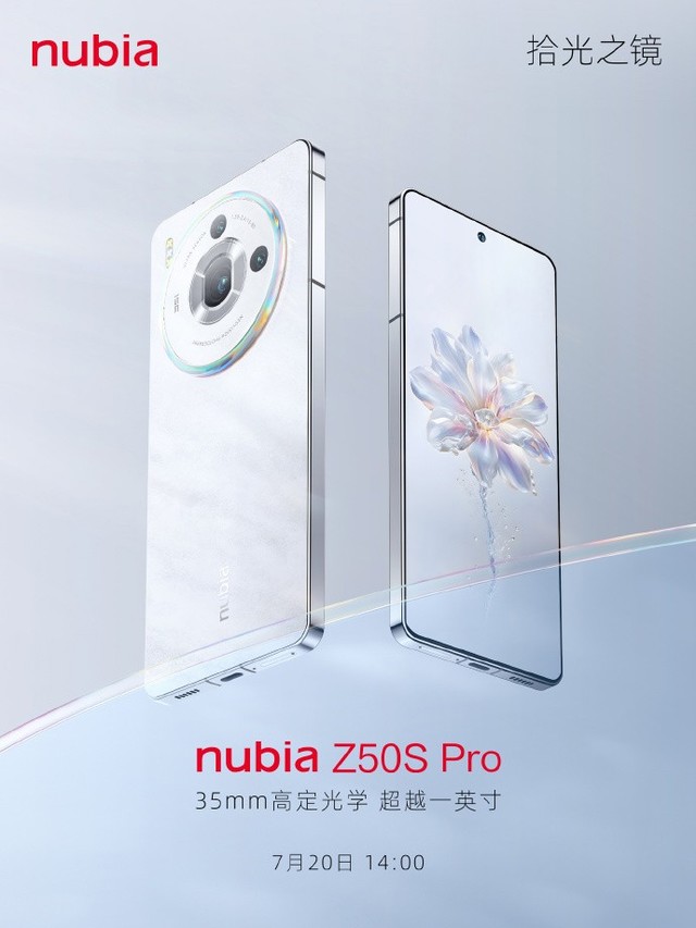 努比亚Z50S Pro“拾光之境”特别配色公布：灵感霜岩设计，大理石纹理