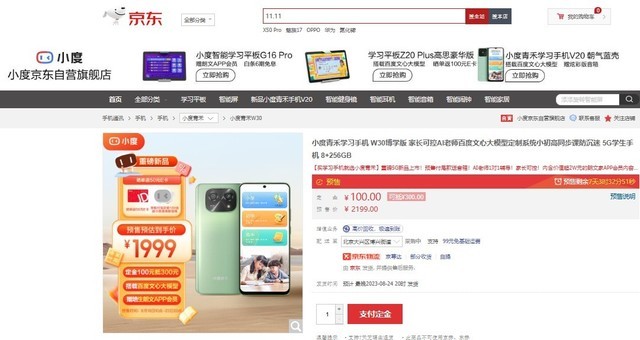 小度青禾学习手机W30博学版发布 来京东参与预售100元定金可抵300元