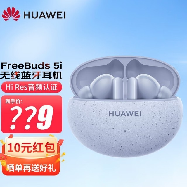 ޡΪ FreeBuds 5i ߽ 339 Ԫ