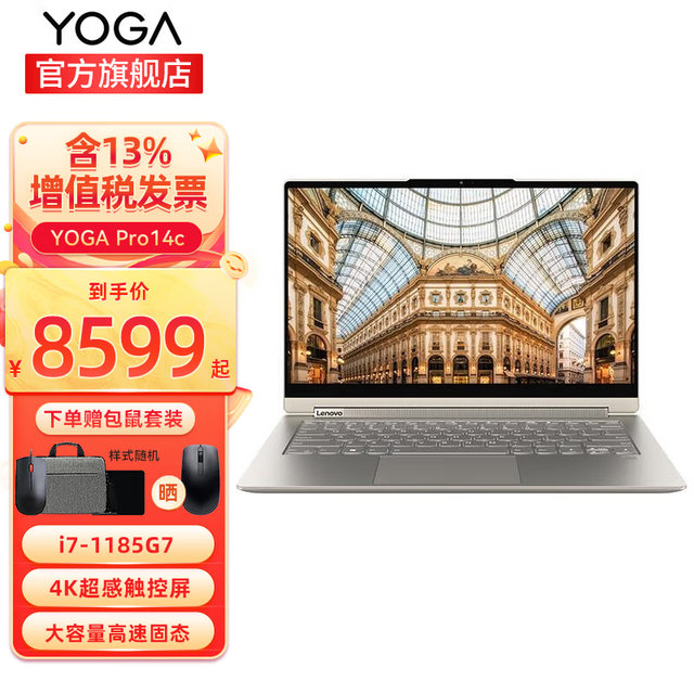 【手慢无】12.12年终大促补贴 联想YOGA Pro14c4K笔记本电脑8599元