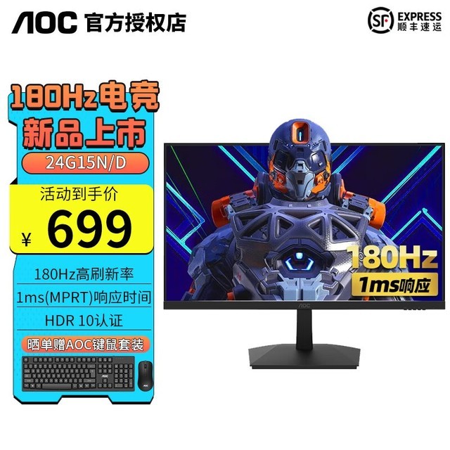 【手慢无】AOC冠捷显示器仅售639元 送键鼠套装_AOC 24G2_游戏硬件显示器-中关村在线