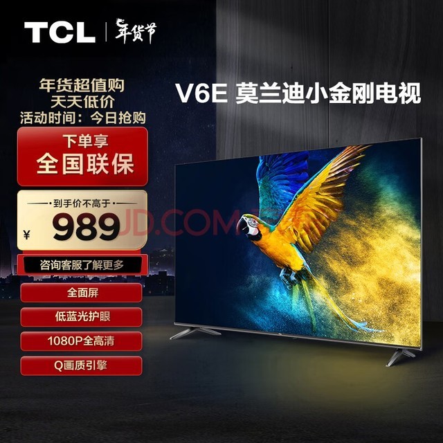 TCL 43V6E 43Ӣ ȫ ȫ  1+8GB ȫ Һƽӻ Сߴ