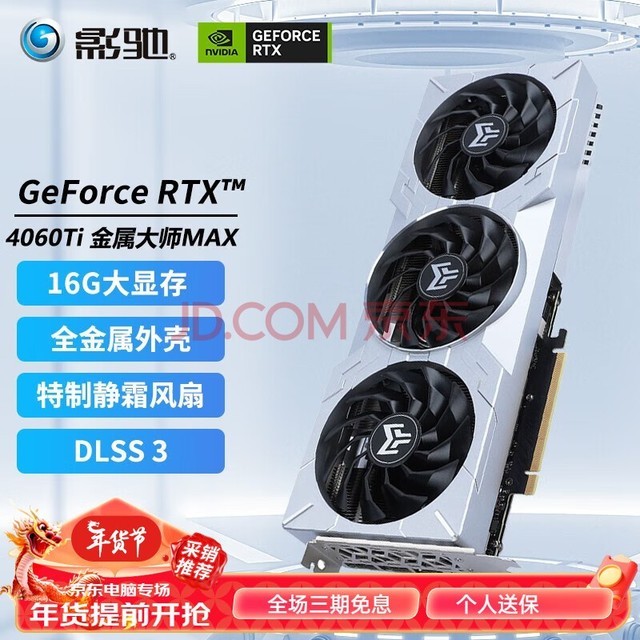 Ӱ GeForce RTX 4060TI DLSS3 ˹AIƻͼƵȾϷԿ RTX4060TI ʦMAX OC 16G