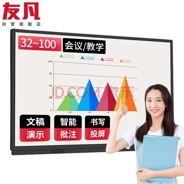 友凡（YOUFAN）32英寸教学一体机智能会议平板多媒体触摸屏直播学校幼儿园智慧直播间屏幕电子白板壁挂显示器