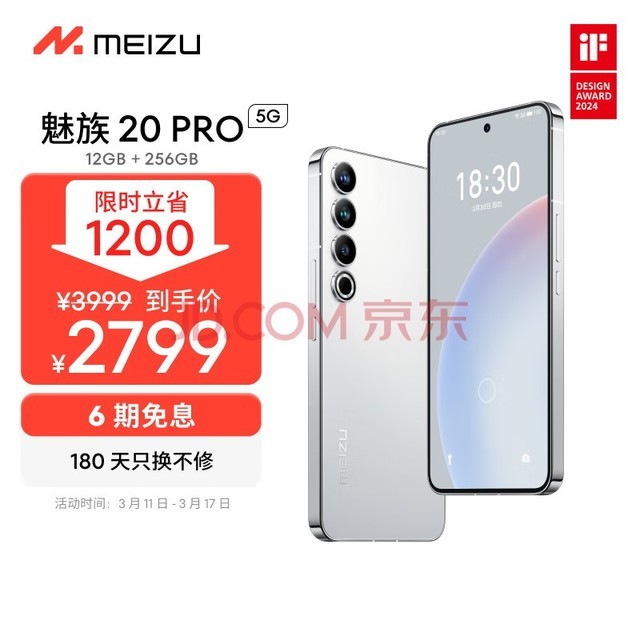 魅族(MEIZU)20PRO 骁龙8Gen2 Flyme系统 超大电池 50W无线充电 5G游戏学生拍照 领克手机域 曙光银 12+256GB