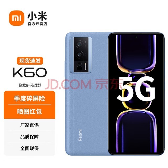 小米Redmi红米K60 新品5G手机 素皮晴蓝 16GB+256GB