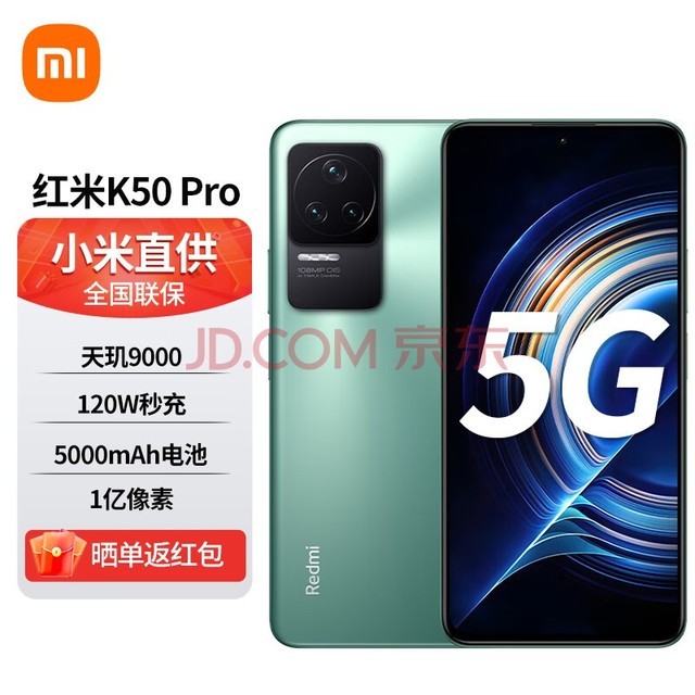小米 红米K50Pro 5G手机 12GB+256GB幽芒 全网通