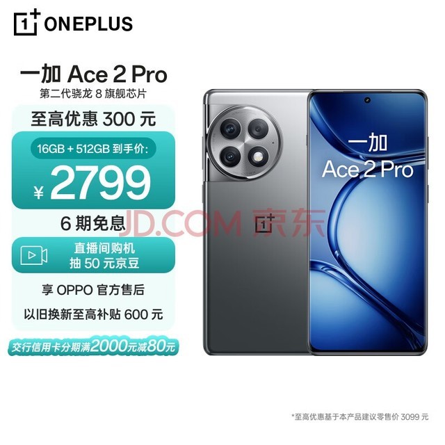 一加 Ace 2 Pro 16GB+512GB 钛空灰 第二代骁龙8旗舰芯片 索尼IMX890旗舰主摄 OPPO AI手机 5G游戏手机