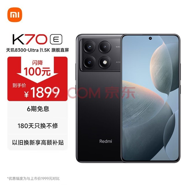 小米（MI）Redmi K70E 天玑 8300-Ultra 澎湃OS 1.5K 旗舰直屏 12GB+256GB 墨羽 小米红米K70E 手机