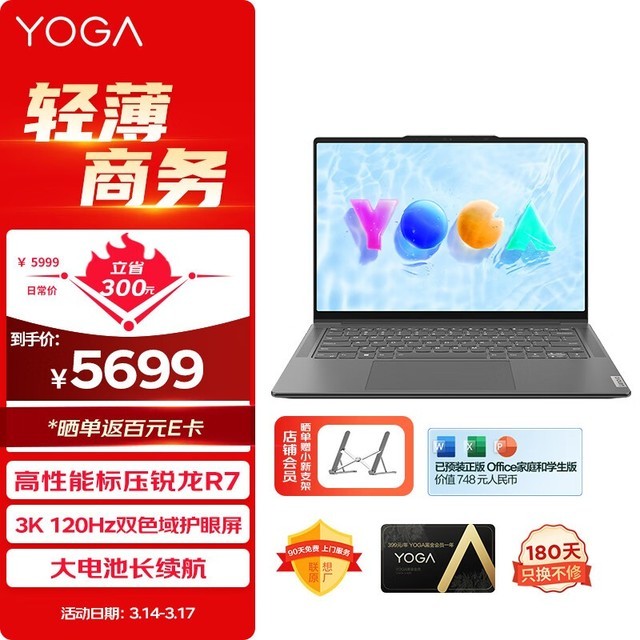 【手慢无】高性能轻薄本电脑 联想YOGA Pro 14s轻盈版史低价5589元