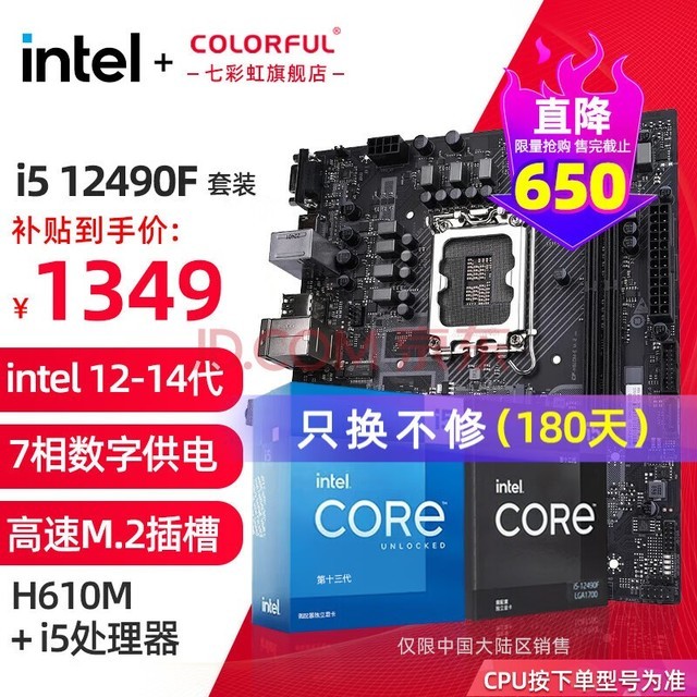 英特尔（Intel）七彩虹Z790主板搭12/13代 i5 13490F 13600KF 板u套装 H610M-E M.2 V20 板u套装 i5 12490F 3.0GHz 6核12线程
