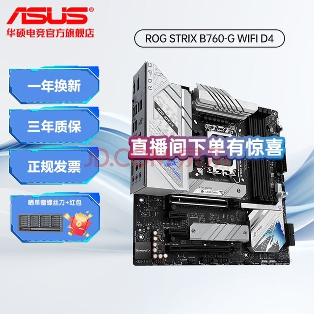 华硕 ROG玩家国度新 Z790-DARK HERO系列二代主板 DDR5 支持13/14代CPU 【吹雪小板】B760-G WIFI D4 单主板