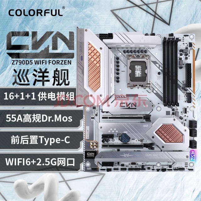 七彩虹（Colorful）CVN Z790D5 GAMING FROZEN 巡洋舰 DDR5主板 支持13900K/13700K（Intel Z790/LGA 1700）
