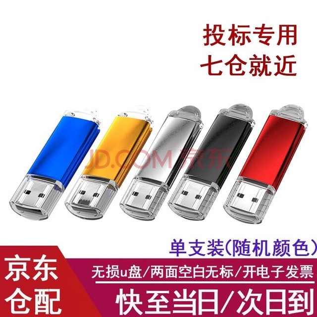 DaFonQi 快速到货投标u盘招投标用小容量标书usb2.0闪存盘可约定刻字logo定制优盘 投标用128MB