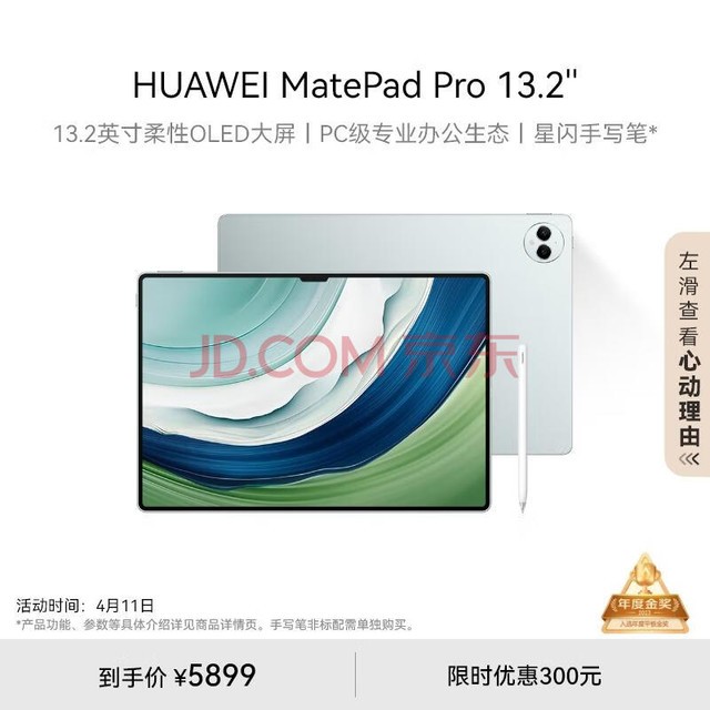 HUAWEI MatePad Pro 13.2Ӣ绪Ϊƽ2.8K 144Hz OLEDӰ칫12+512GB WiFi Ŵ
