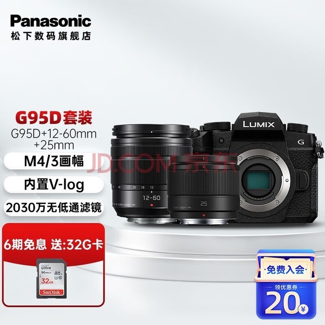松下（Panasonic） G95D微单/无反/数码相机 Vlog视频拍摄 触屏翻转屏 五轴防抖 M43画幅 G95D+【12-60+25F1.7】双白盒套装