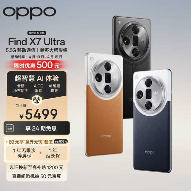 OPPO Find X7 Ultra(12GB/256GB)