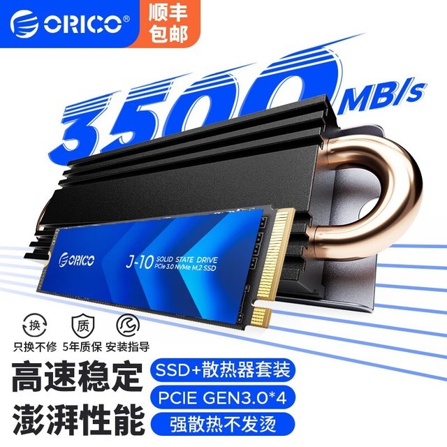 ޡORICO  M.2NVMeЭPCIe3.0x4̬ӲSSD 429Ԫ