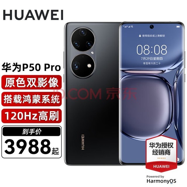 华为【24期I免息】华为p50pro 手机华为 曜金黑 8+256GB【含66W充电套装】