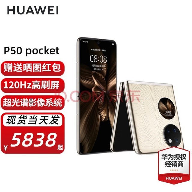 华为p50pocket 旗舰折叠屏手机 鎏光金 12+512G 全网通（艺术定制版）