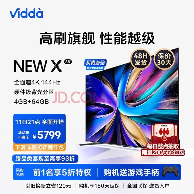 Vidda NEW X85  85ӢϷ 144Hzˢ HDMI2.1ȫ 4+64G ҺĻƽ85V3K-X 85Ӣ X85/S85