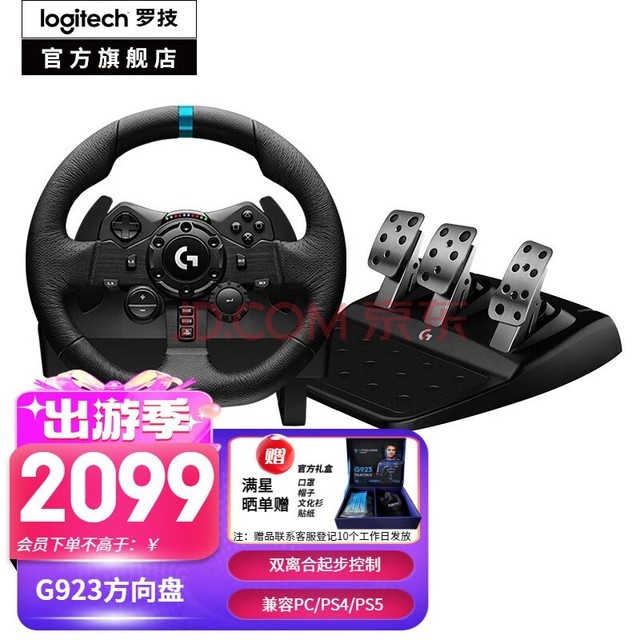 罗技（G）G29/G920/G923游戏方向盘 赛车方向盘模拟器力反馈 GT赛车7地平线5欧卡2极品飞车 (适用于PS4 PS5 PC)G923方向盘+踏板