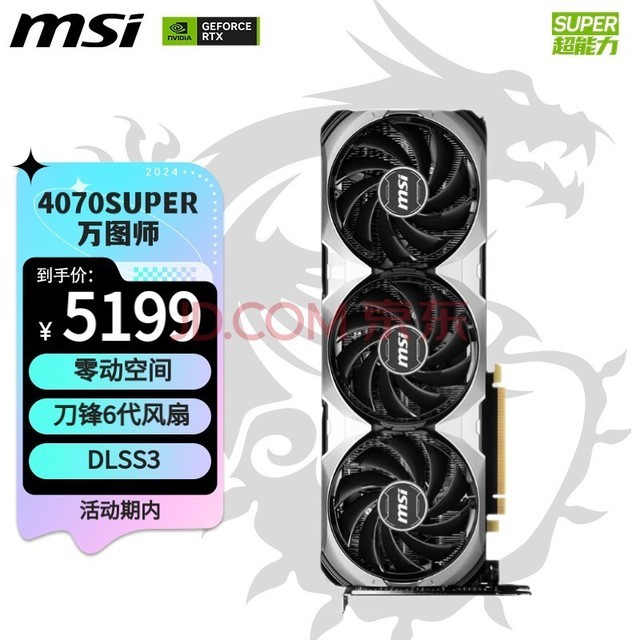 微星（MSI）万图师 GeForce RTX 4070 SUPER 12G VENTUS 3X OC 电竞游戏AI设计智能学习电脑独立显卡 